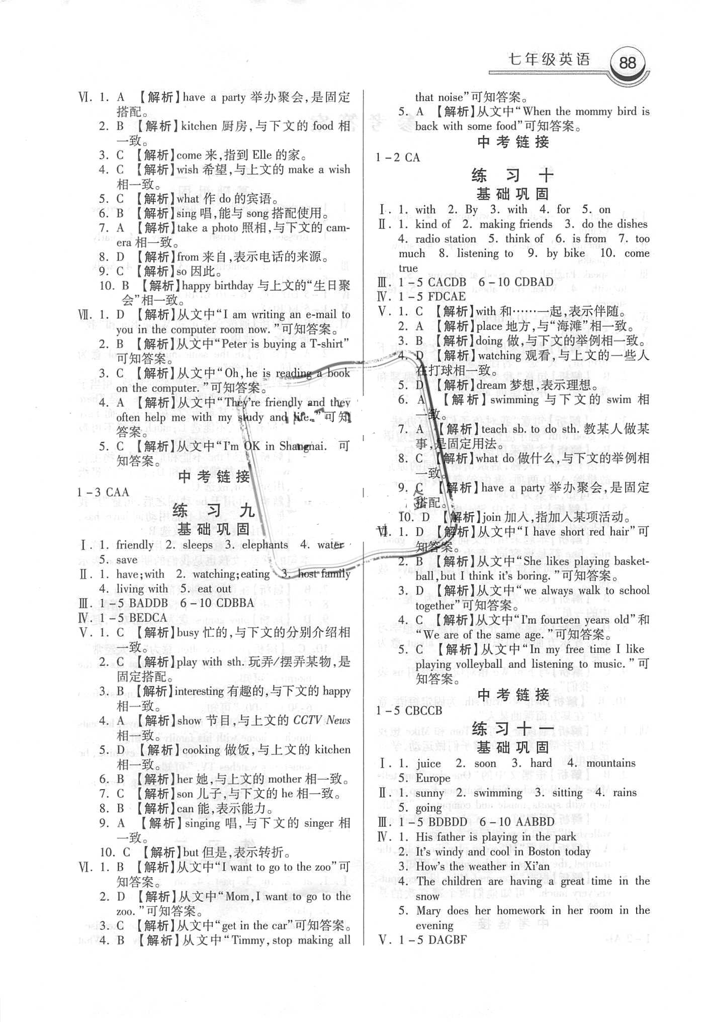 2018年一路領(lǐng)先暑假作業(yè)七年級(jí)英語(yǔ)人教版河北美術(shù)出版社 第4頁(yè)