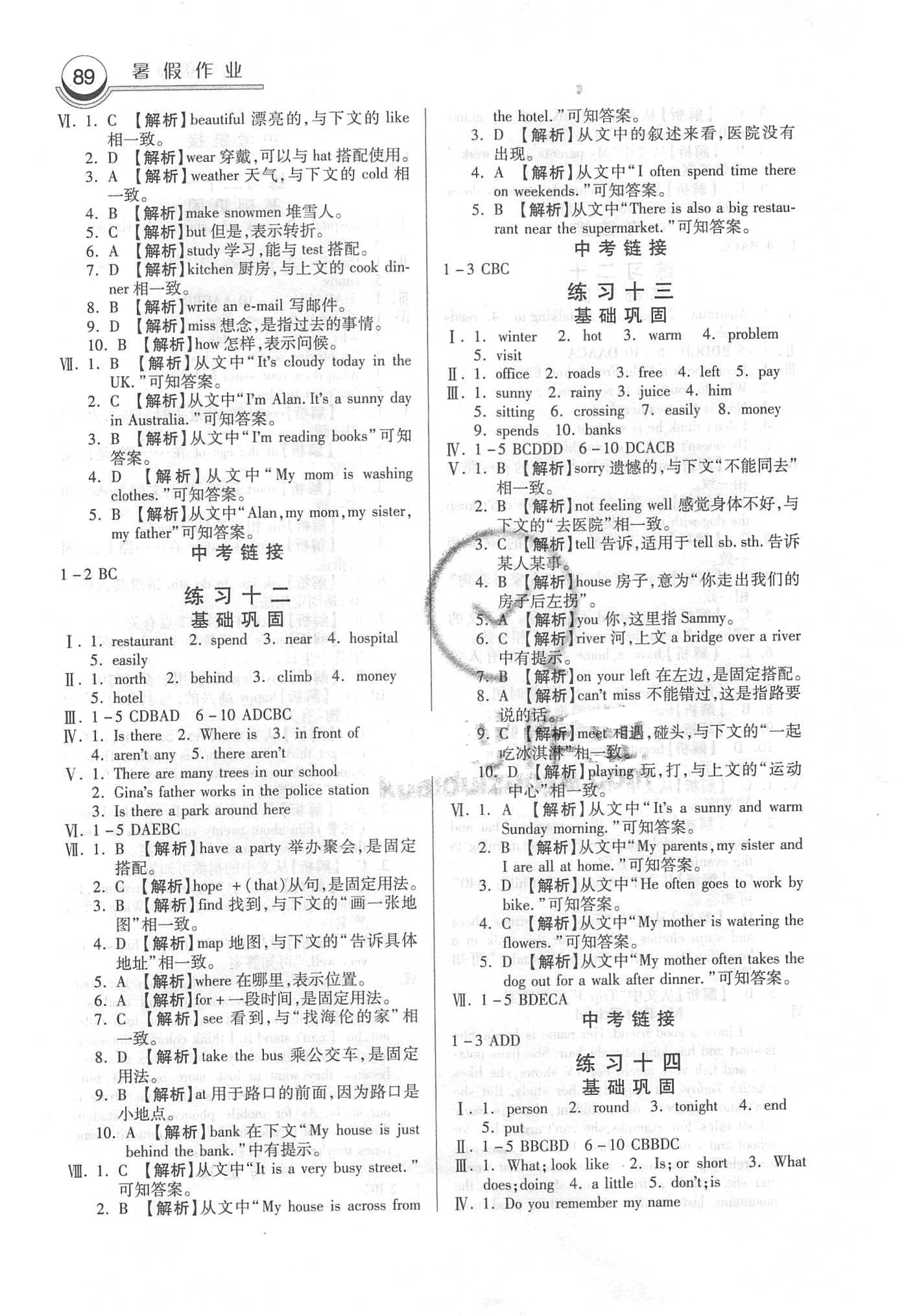 2018年一路領(lǐng)先暑假作業(yè)七年級英語人教版河北美術(shù)出版社 第5頁