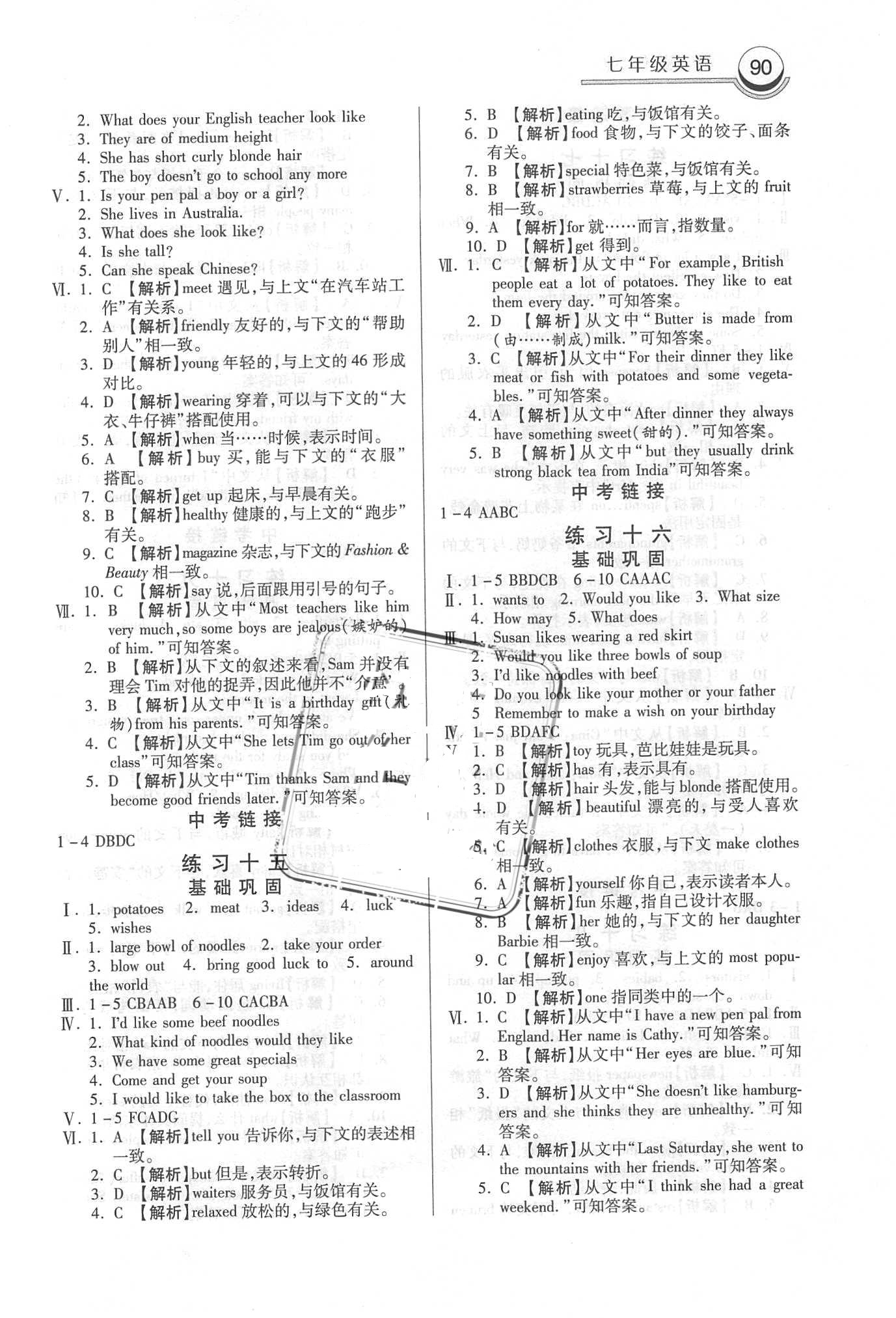 2018年一路領(lǐng)先暑假作業(yè)七年級英語人教版河北美術(shù)出版社 第6頁