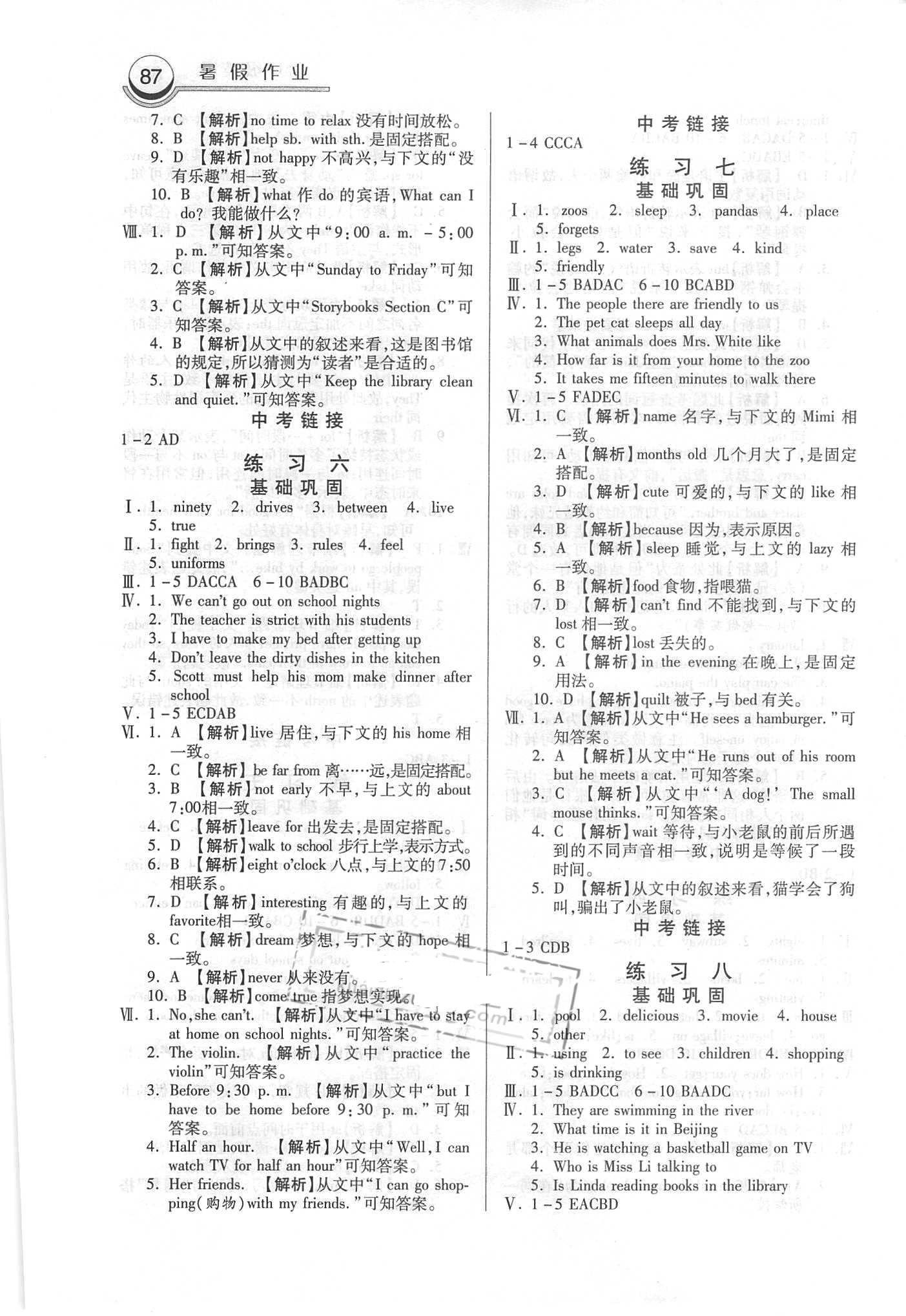 2018年一路領(lǐng)先暑假作業(yè)七年級英語人教版河北美術(shù)出版社 第3頁