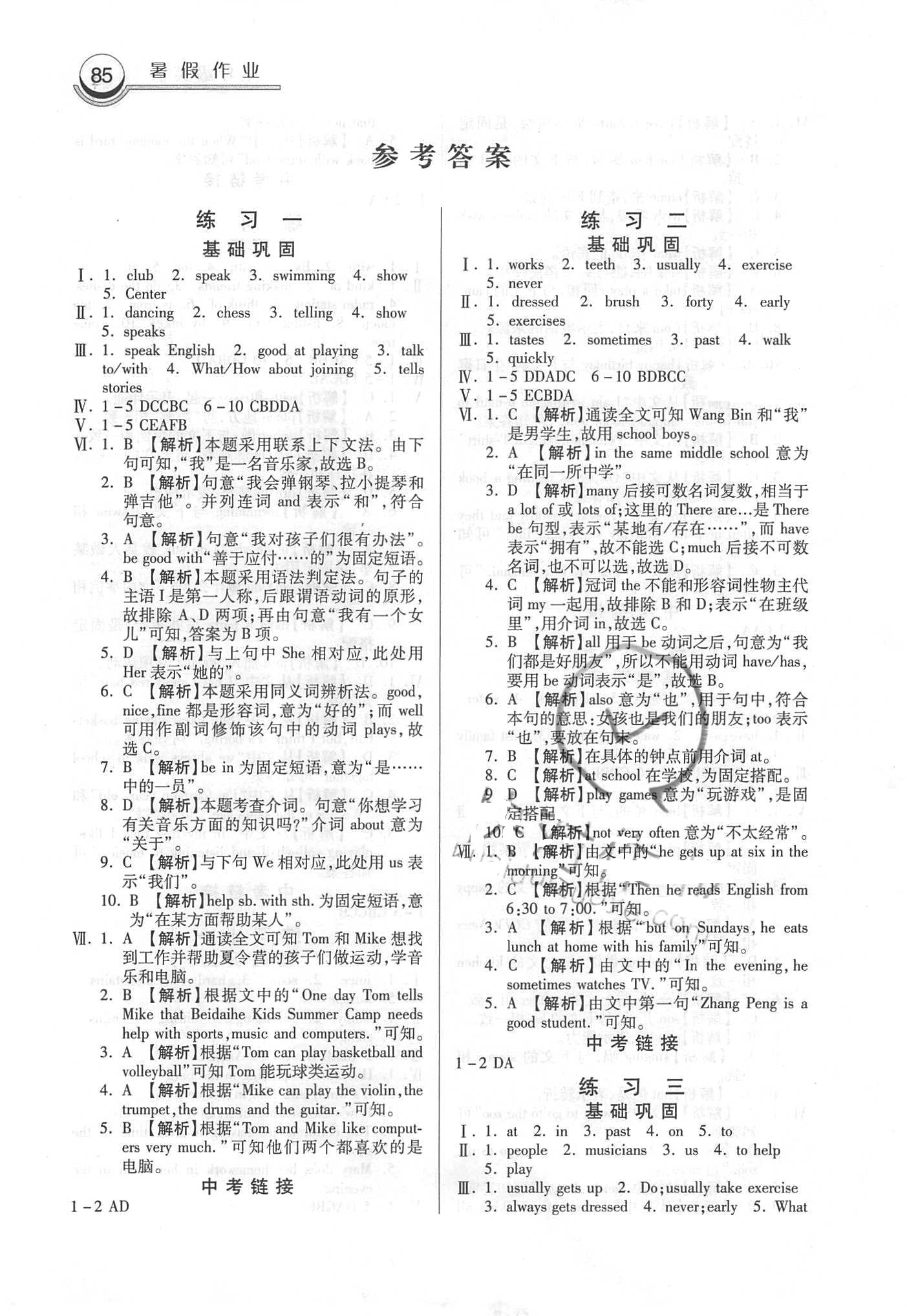 2018年一路领先暑假作业七年级英语人教版河北美术出版社 第1页