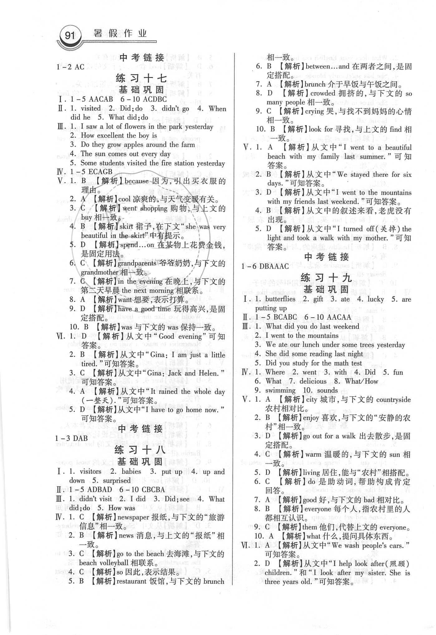 2018年一路領(lǐng)先暑假作業(yè)七年級英語人教版河北美術(shù)出版社 第7頁