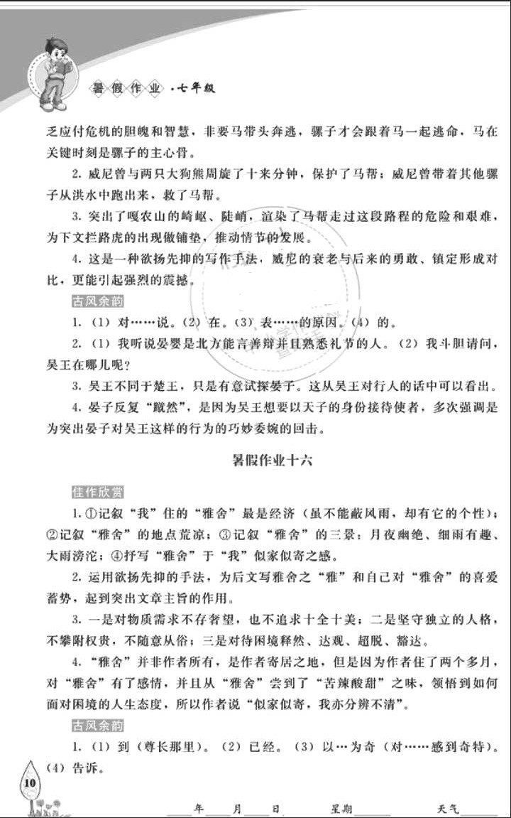 2018年暑假作業(yè)七年級語文長春出版社 參考答案第10頁