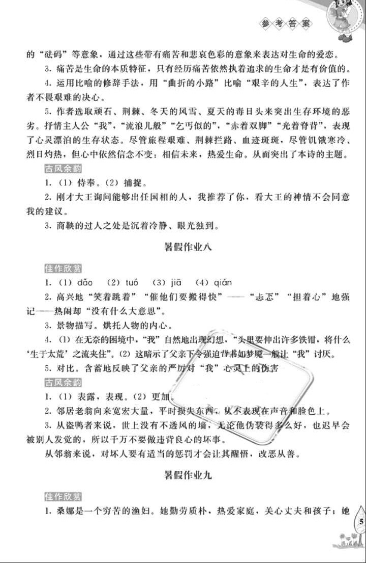 2018年暑假作業(yè)七年級語文長春出版社 參考答案第5頁