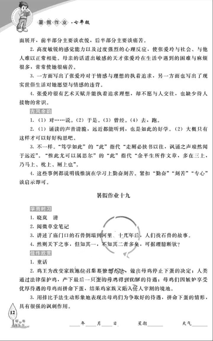 2018年暑假作業(yè)七年級語文長春出版社 參考答案第12頁