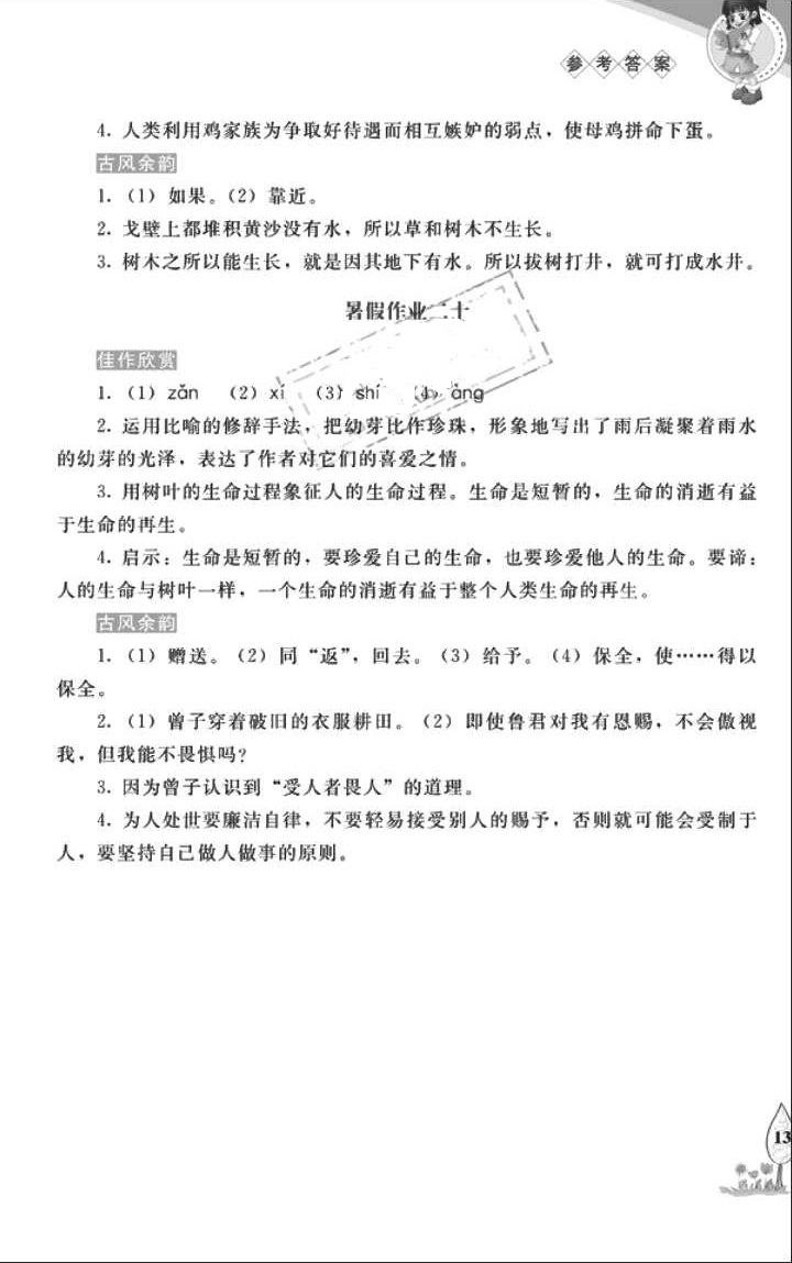 2018年暑假作業(yè)七年級語文長春出版社 參考答案第13頁