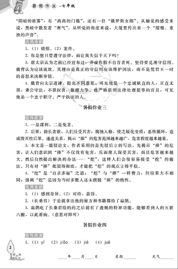 2018年暑假作業(yè)七年級語文長春出版社 參考答案第2頁