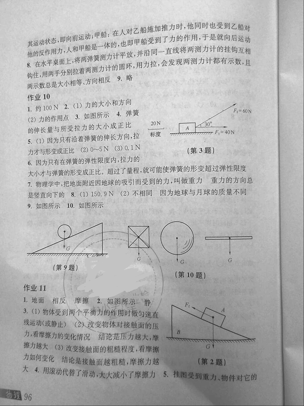 2018年物理暑假作业八年级沪粤版上海科学技术出版社 参考答案第6页