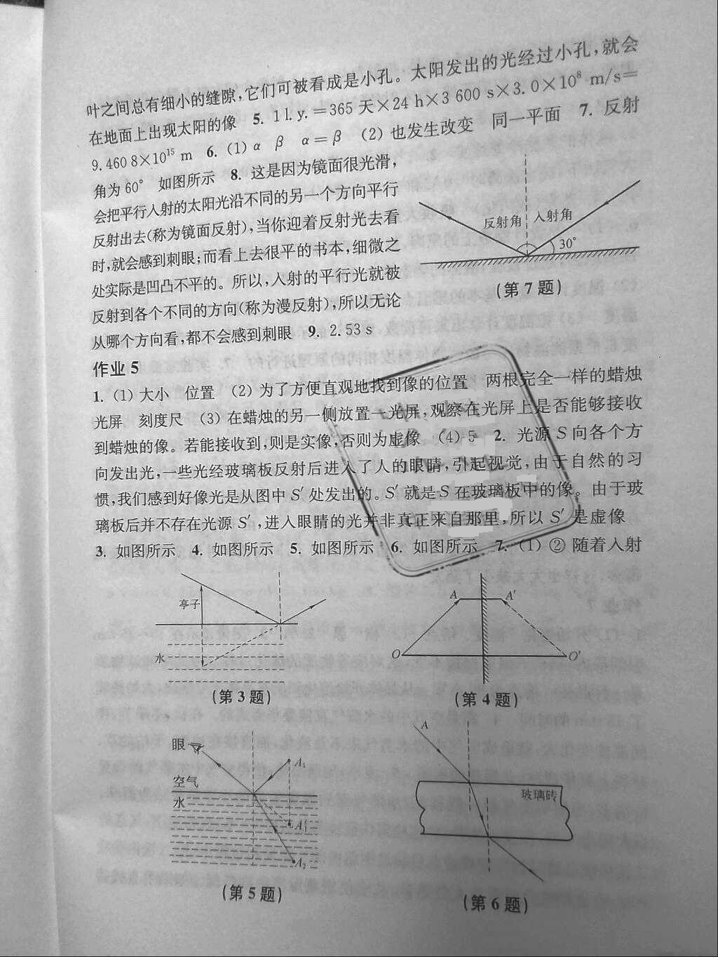 2018年物理暑假作业八年级沪粤版上海科学技术出版社 参考答案第3页