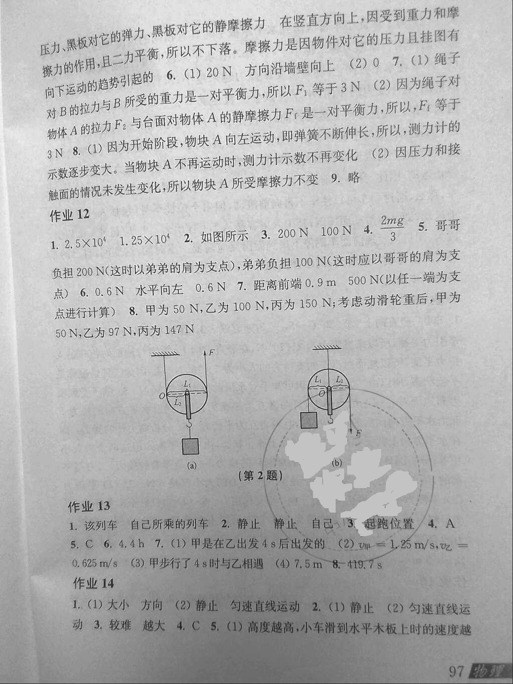 2018年物理暑假作业八年级沪粤版上海科学技术出版社 参考答案第7页