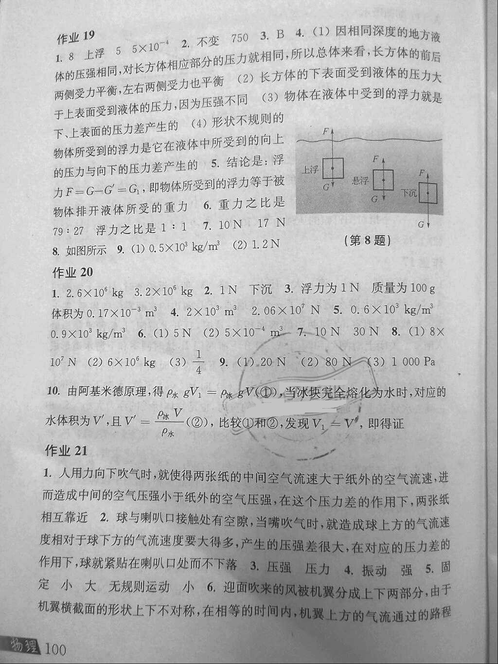 2018年物理暑假作业八年级沪粤版上海科学技术出版社 参考答案第10页