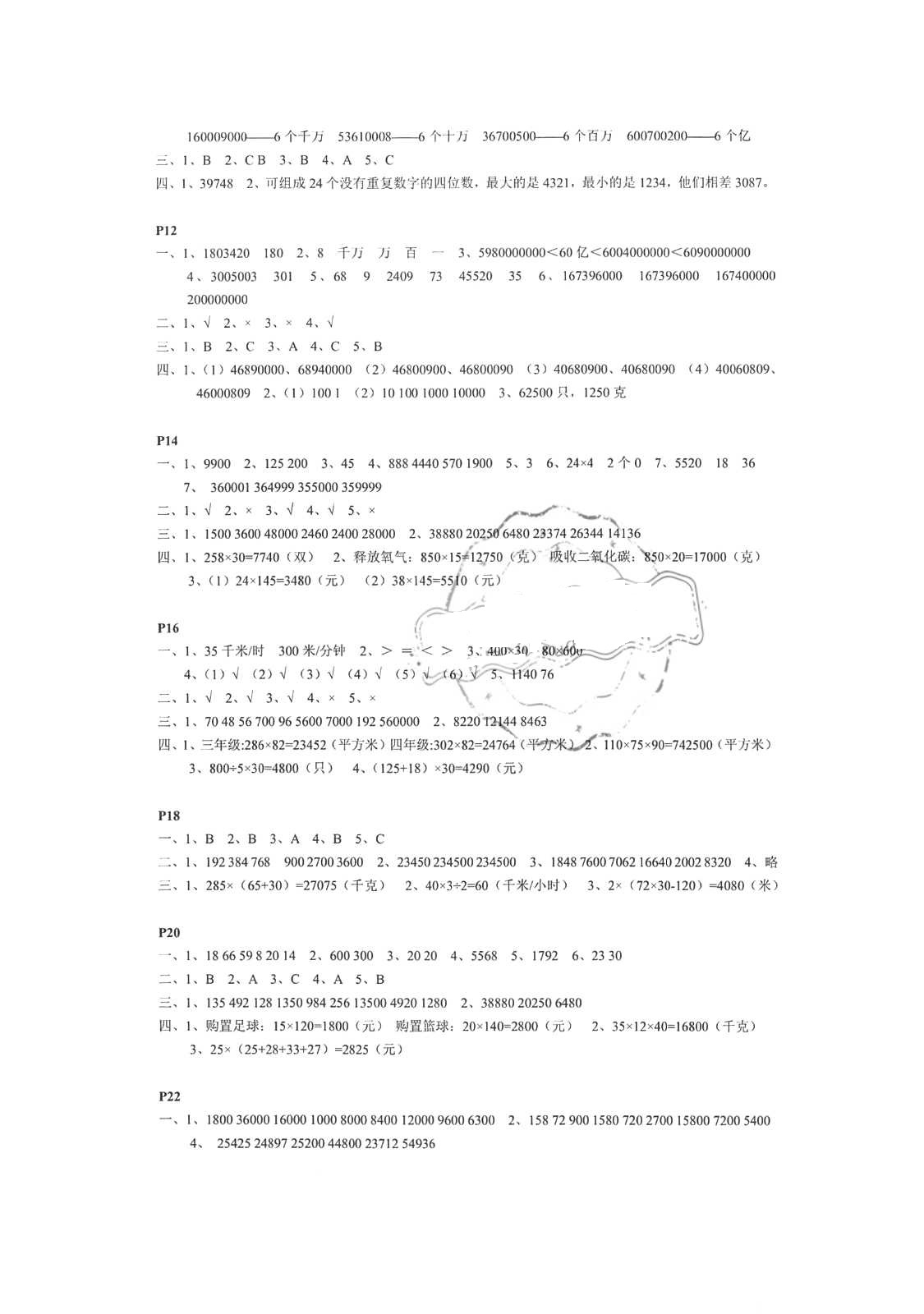 2018年小學(xué)數(shù)學(xué)快樂暑假四年級江蘇鳳凰教育出版社 第2頁