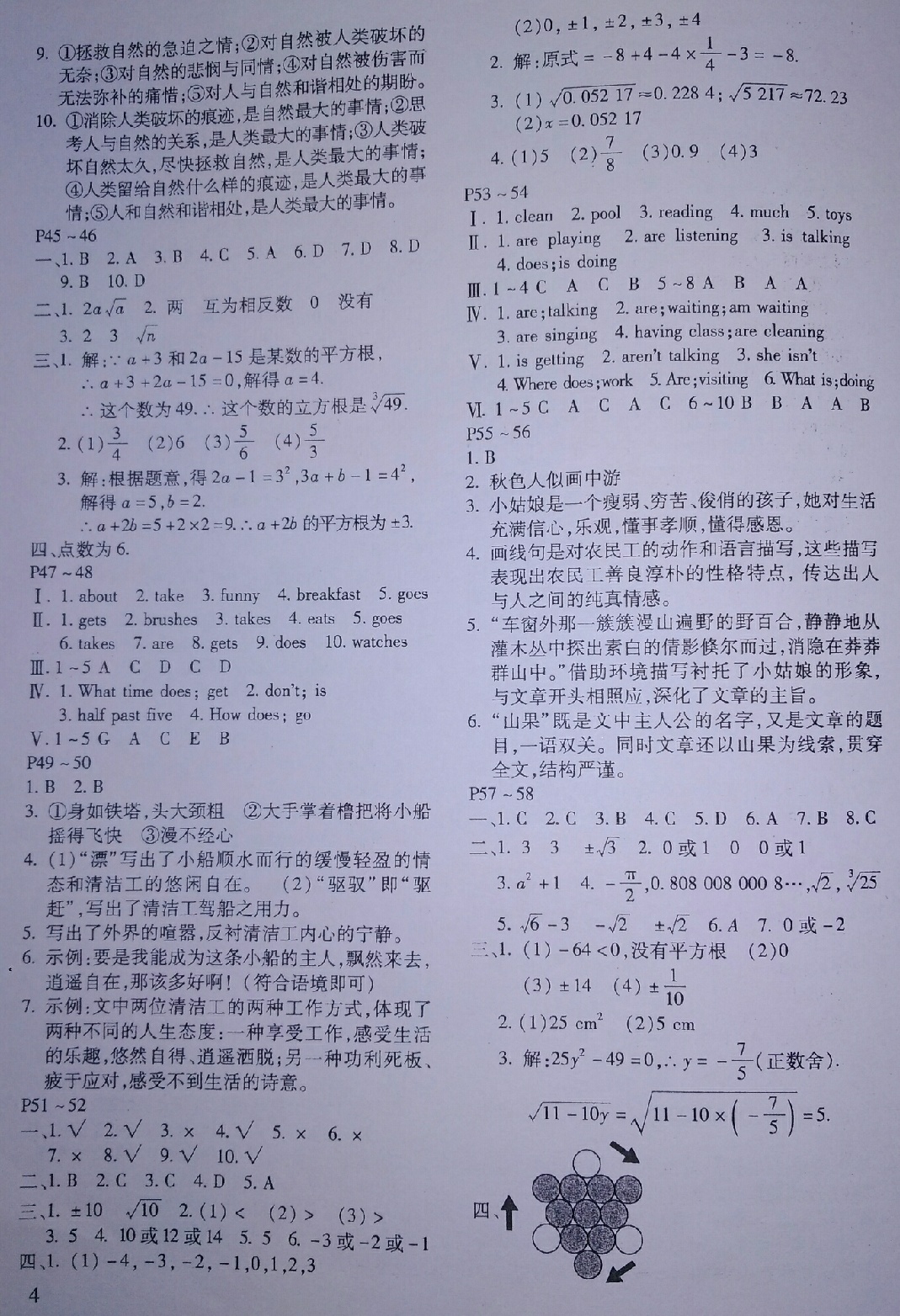 2018年假期樂園暑假七年級語文數(shù)學英語合訂本人教版河南專用北京教育出版社 第4頁