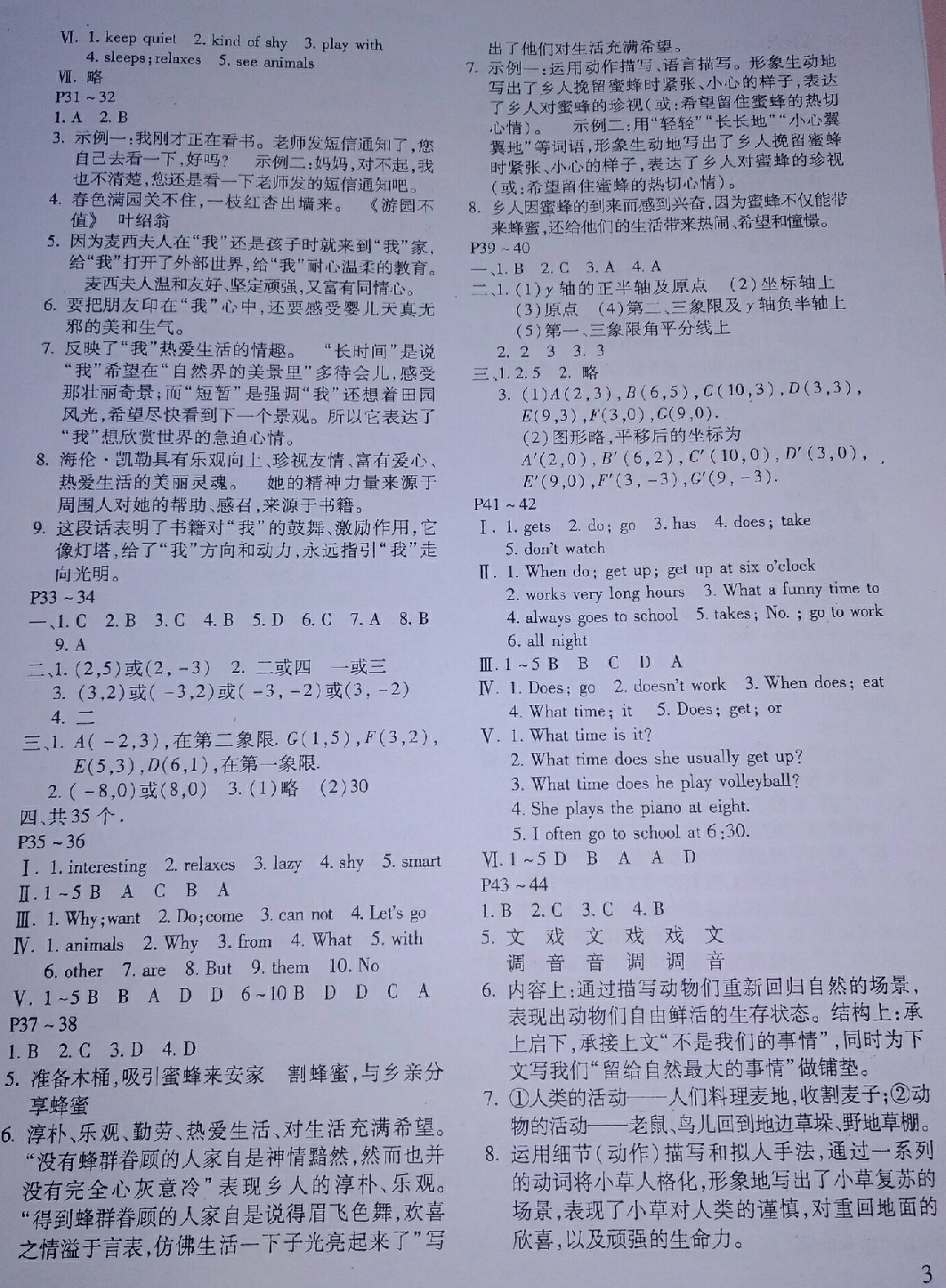 2018年假期樂園暑假七年級語文數(shù)學英語合訂本人教版河南專用北京教育出版社 第3頁