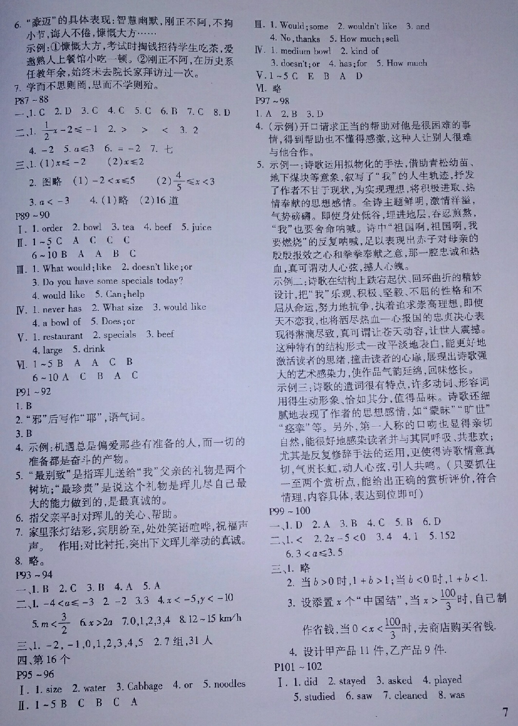 2018年假期樂園暑假七年級語文數(shù)學英語合訂本人教版河南專用北京教育出版社 第7頁