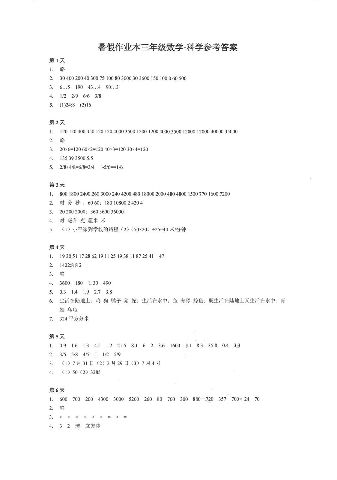 2018年暑假作業(yè)本三年級數(shù)學科學冀教版浙江教育出版社 第1頁