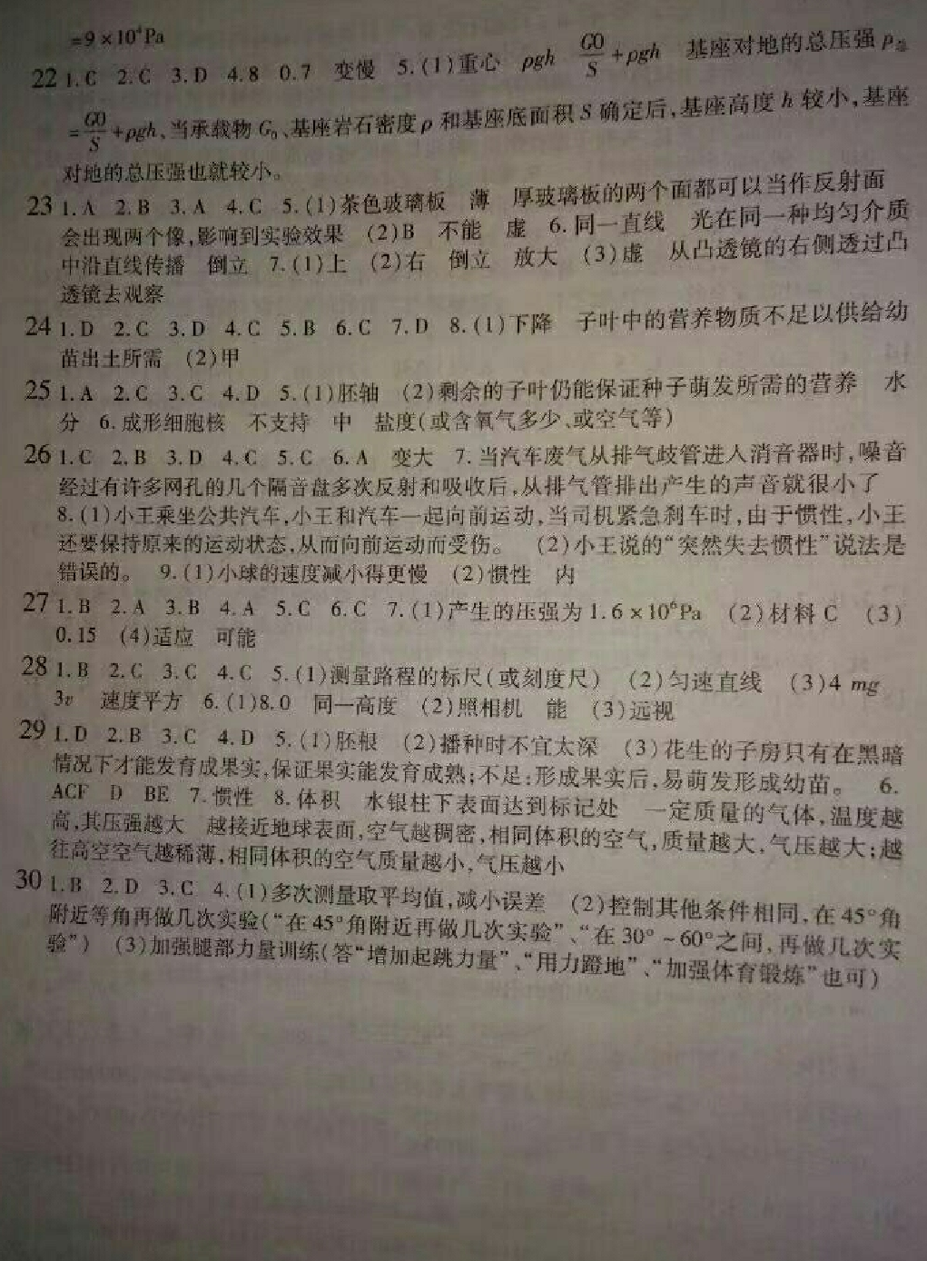 2018年假期学习乐园暑假七年级数学科学 第8页