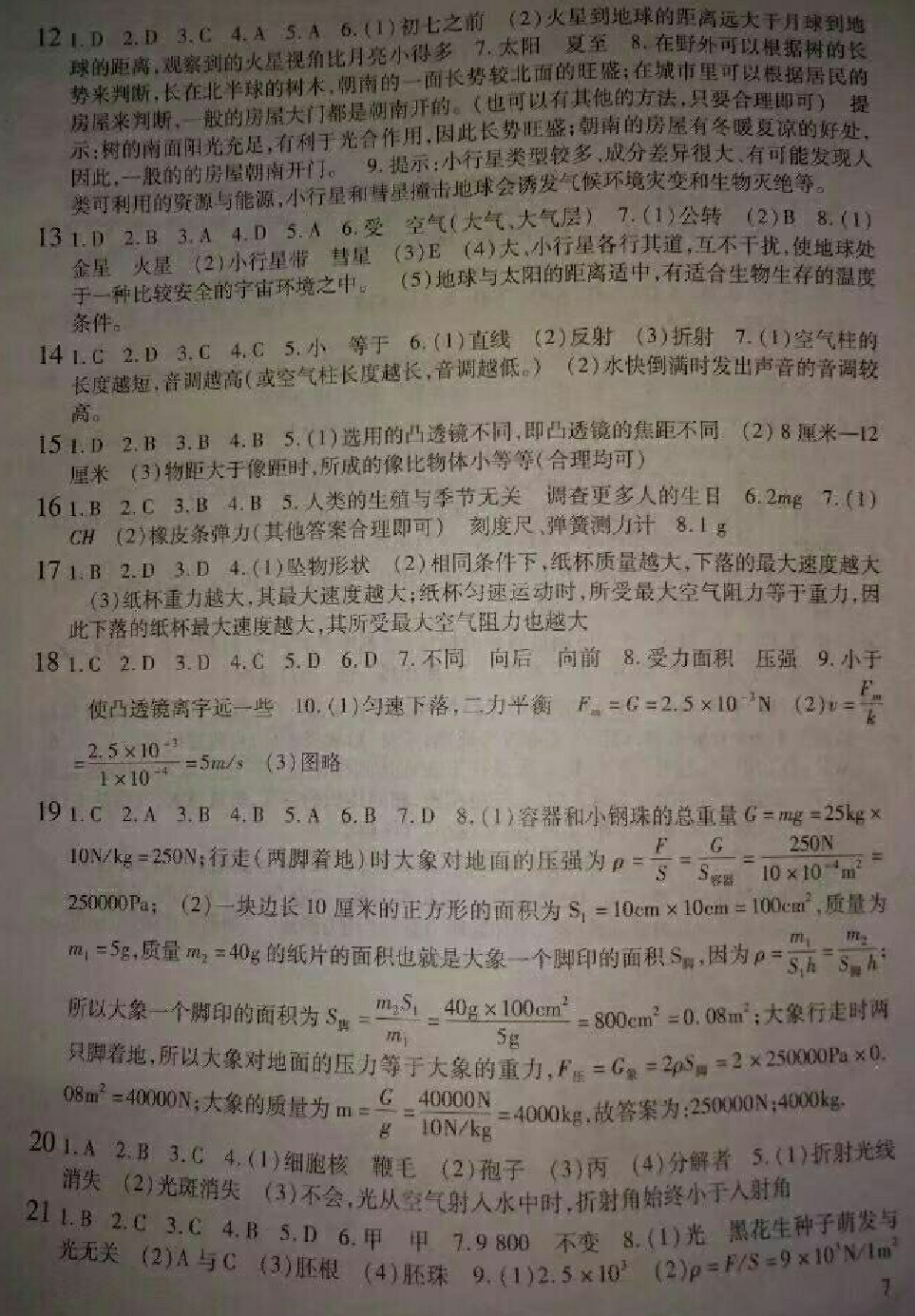 2018年假期学习乐园暑假七年级数学科学 第7页