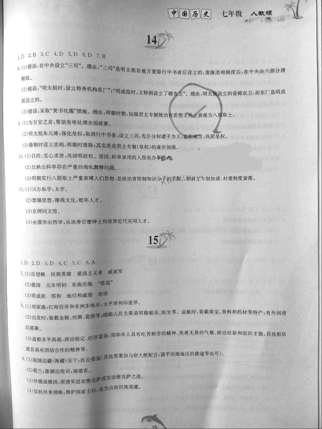 2018年快樂暑假七年級(jí)中國(guó)歷史人教版黃山書社 第7頁