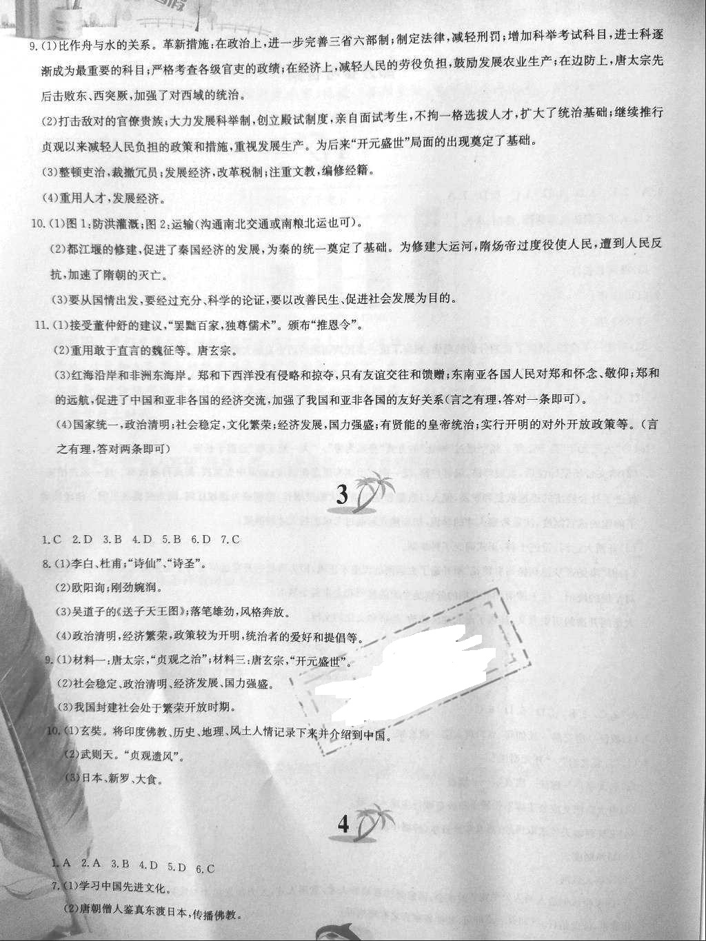 2018年快樂暑假七年級中國歷史人教版黃山書社 第2頁