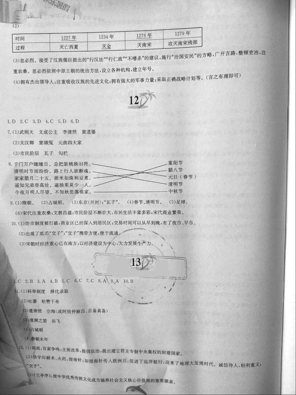 2018年快樂暑假七年級中國歷史人教版黃山書社 第6頁