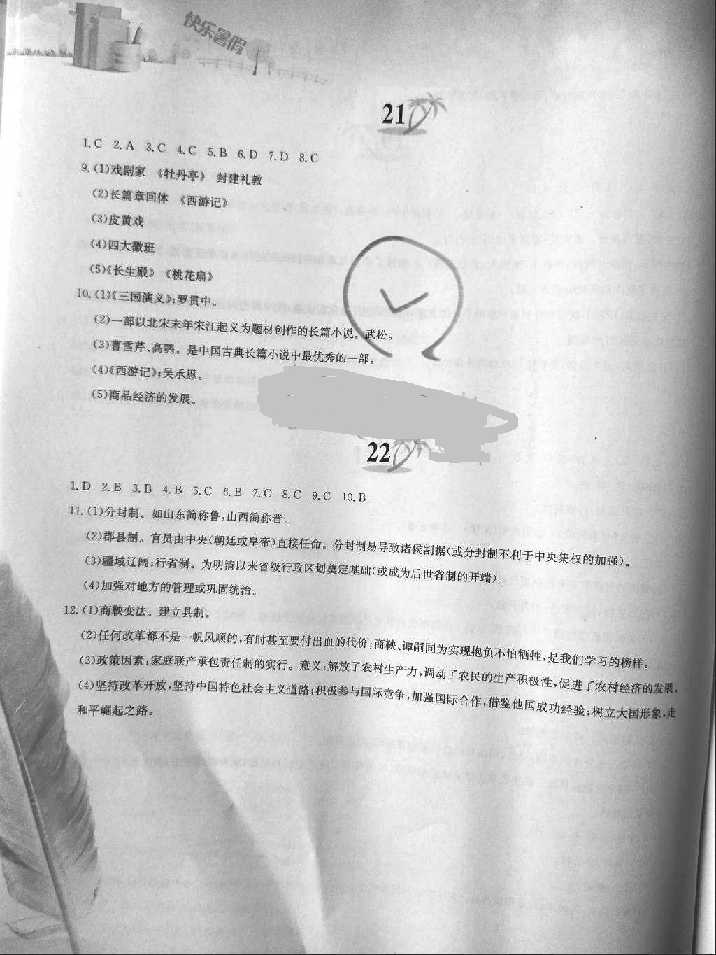 2018年快樂暑假七年級中國歷史人教版黃山書社 第10頁