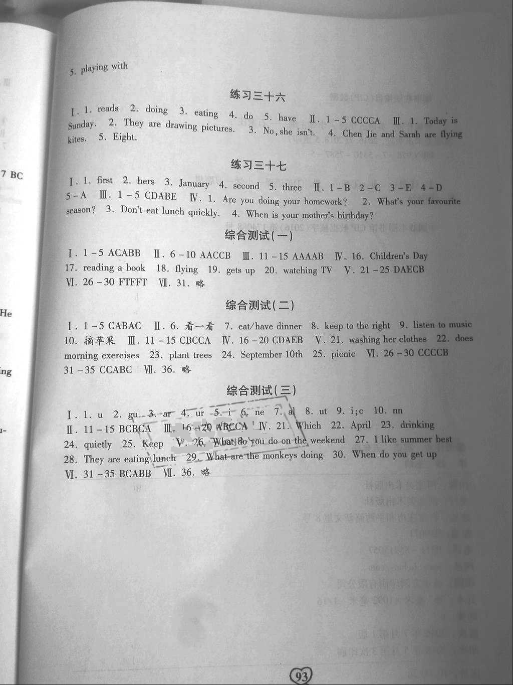 2018年一路領(lǐng)先暑假作業(yè)五年級(jí)英語(yǔ) 參考答案第5頁(yè)