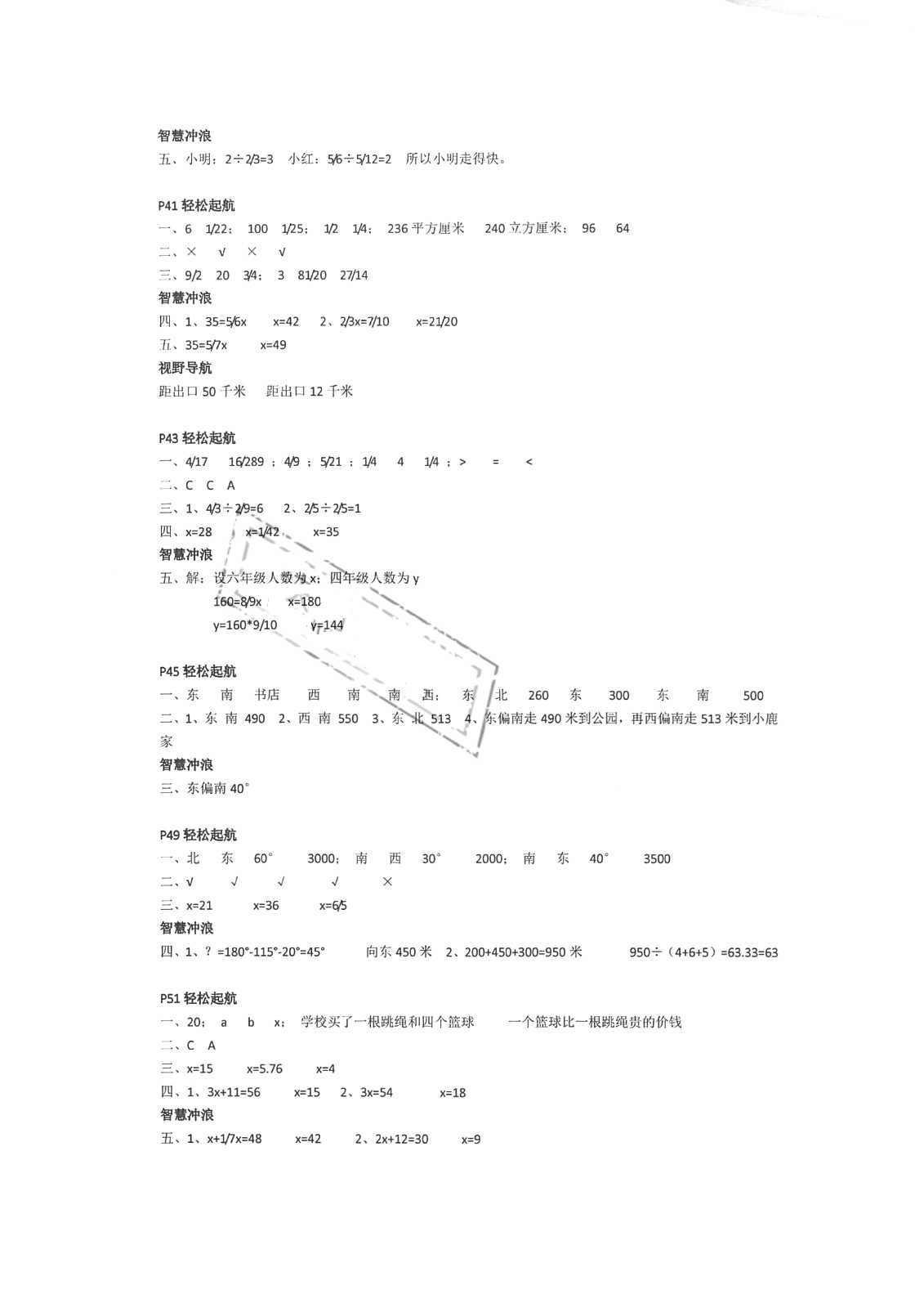 2018年开心假期暑假作业五年级数学B武汉出版社 第4页