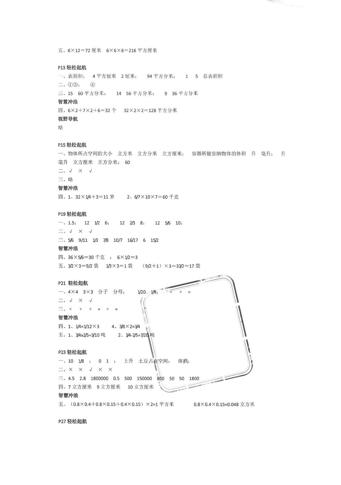 2018年开心假期暑假作业五年级数学B武汉出版社 第2页