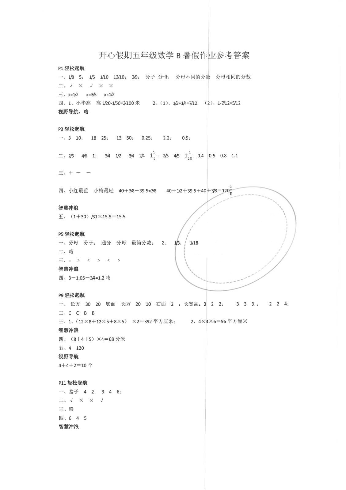 2018年開心假期暑假作業(yè)五年級(jí)數(shù)學(xué)B武漢出版社 第1頁