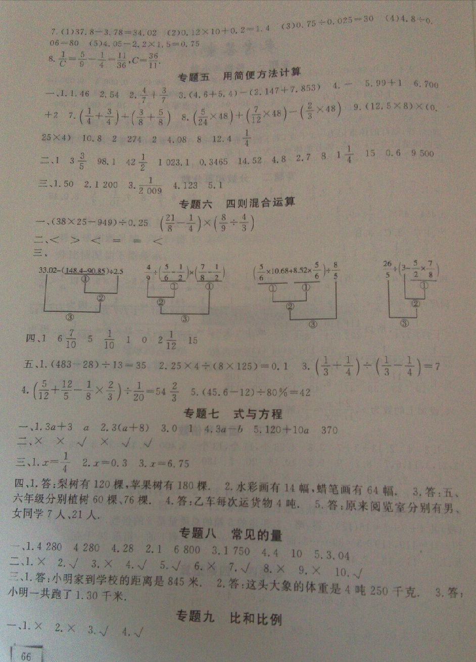 2018年期末复习暑假作业天津科学技术出版社六年级数学 第2页