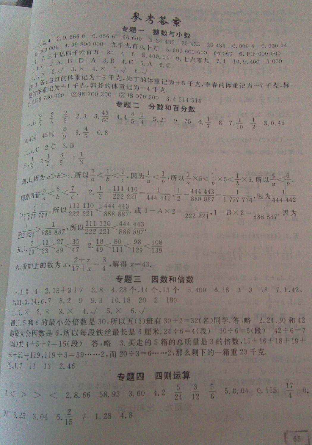 2018年期末复习暑假作业天津科学技术出版社六年级数学 第1页