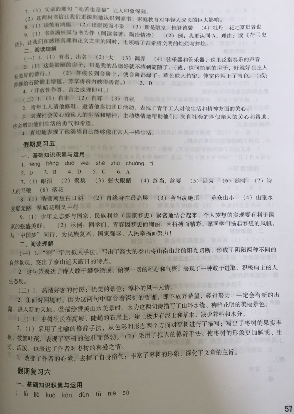 2018年暑假作业完美假期生活七年级语文湖南教育出版社 第3页