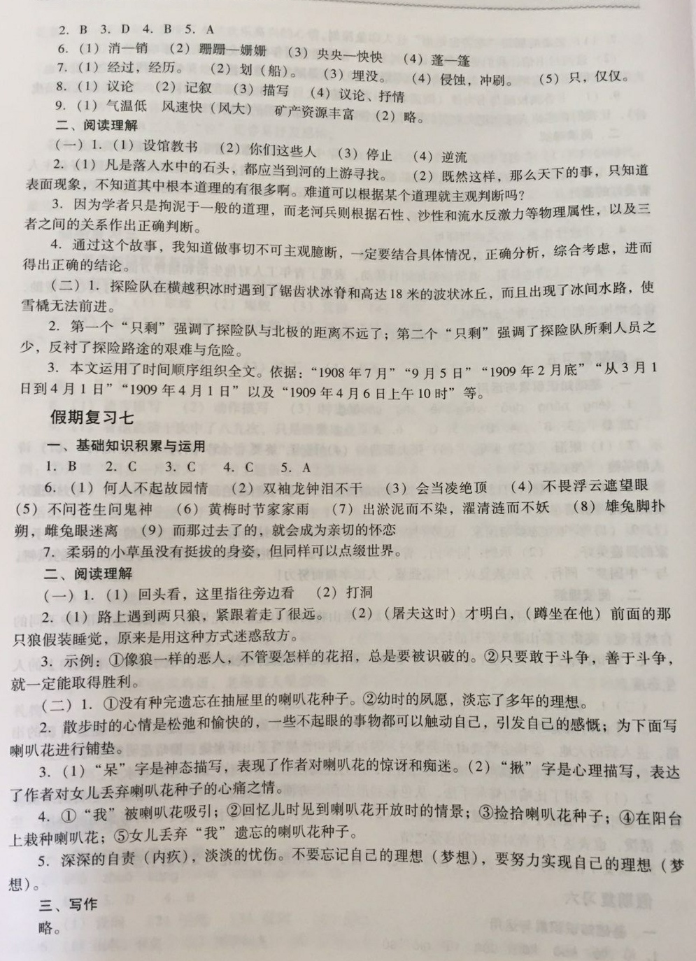 2018年暑假作业完美假期生活七年级语文湖南教育出版社 第4页