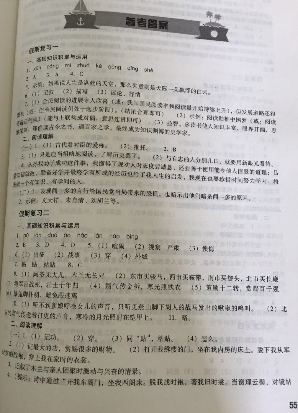 2018年暑假作业完美假期生活七年级语文湖南教育出版社 第1页