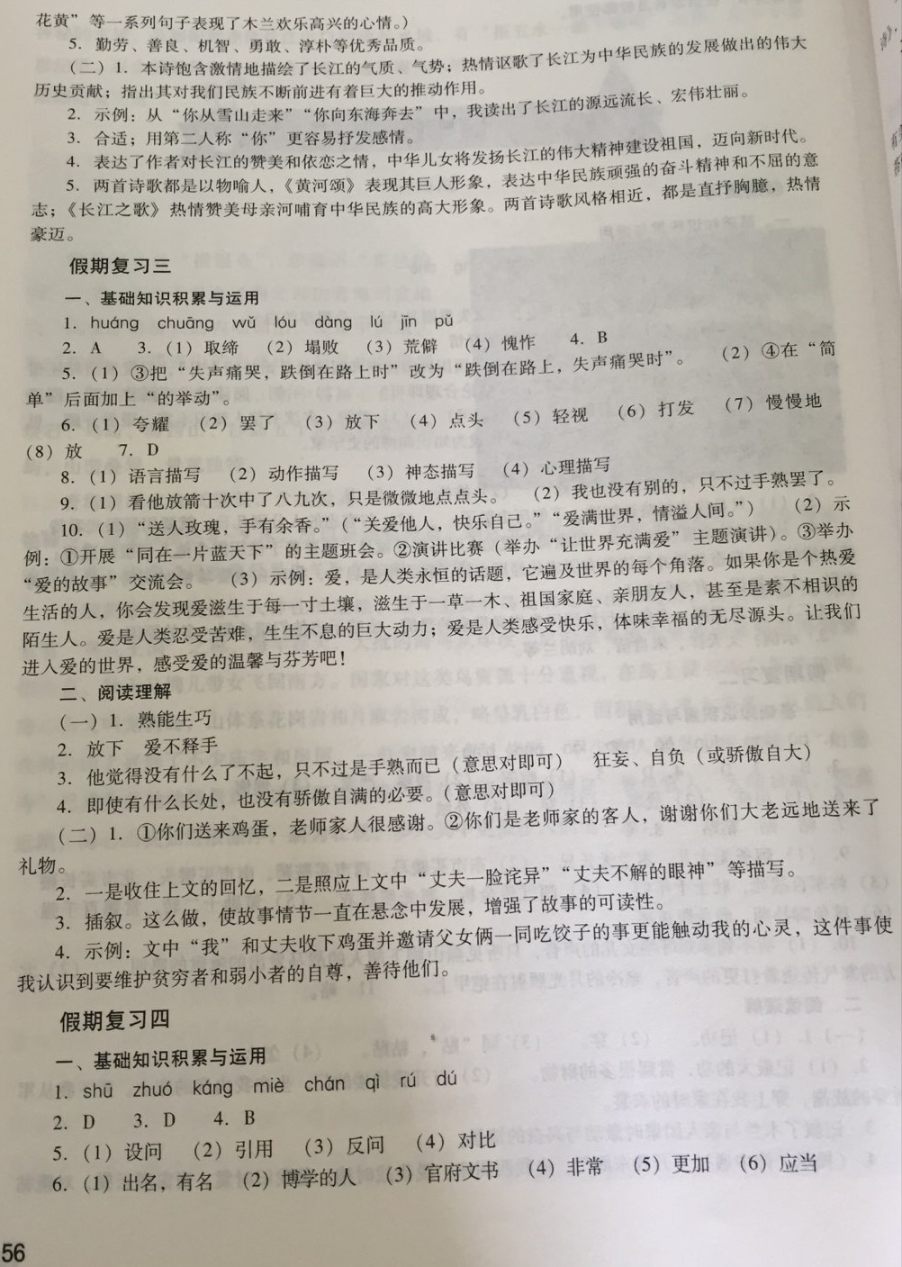 2018年暑假作业完美假期生活七年级语文湖南教育出版社 第2页