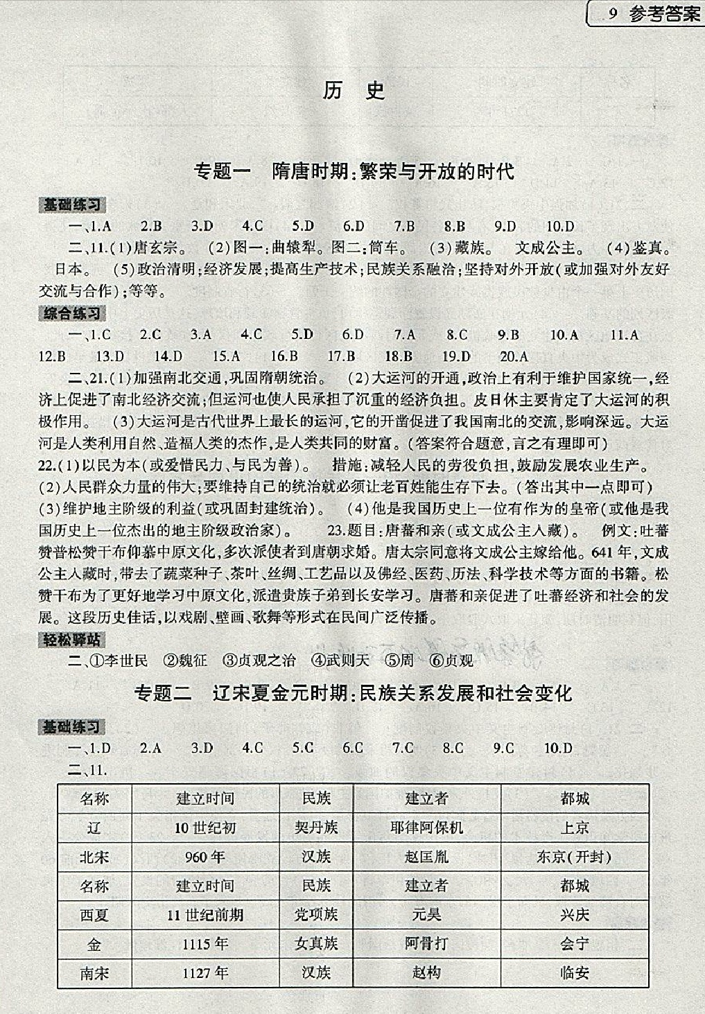 2018年暑假作業(yè)本七年級語文道德與法治歷史合訂本大象出版社 第9頁