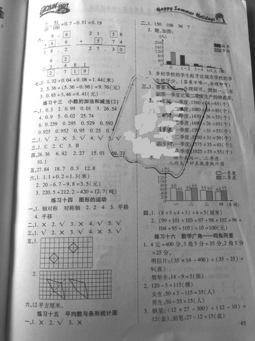 2018年暑假作业假期学习乐园四年级数学世界图书出版公司 参考答案第3页