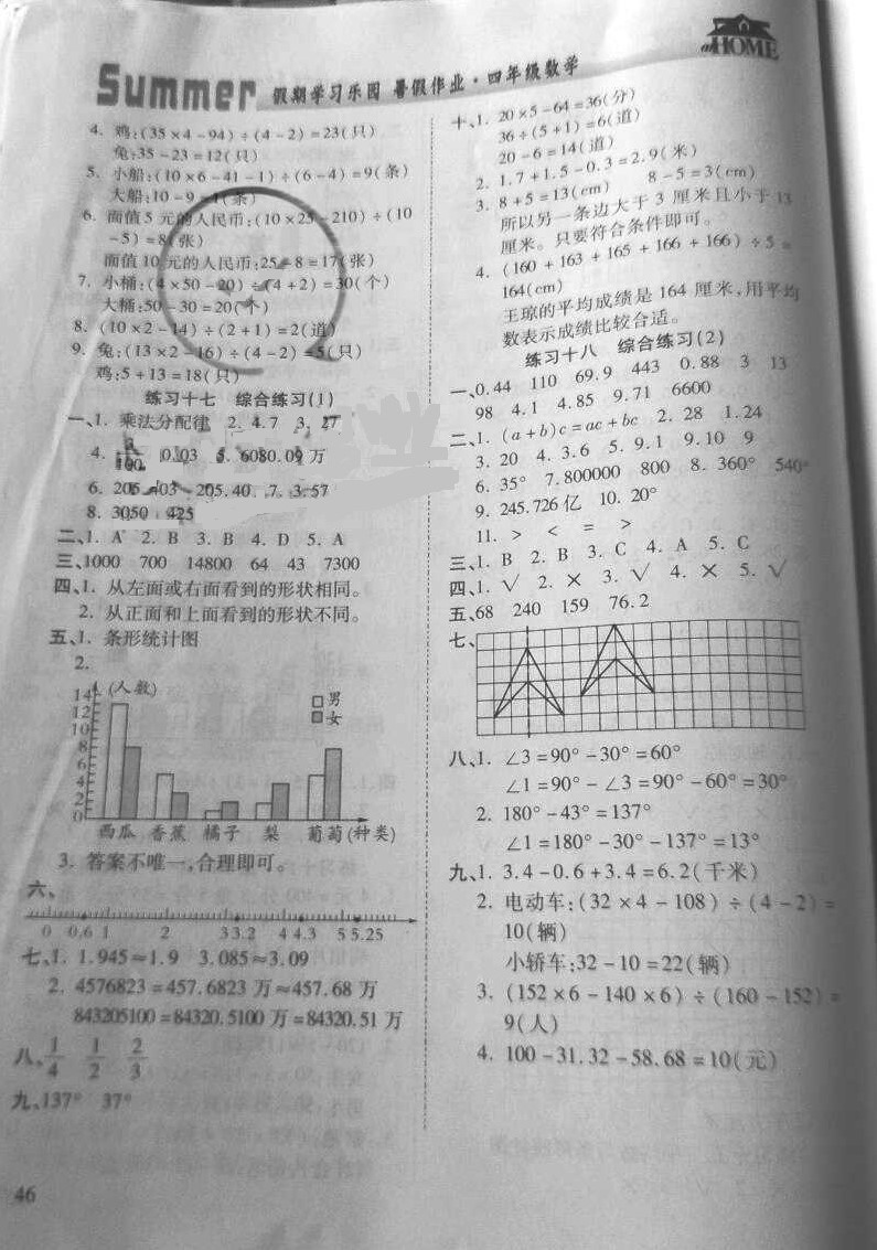 2018年暑假作業(yè)假期學(xué)習(xí)樂(lè)園四年級(jí)數(shù)學(xué)世界圖書出版公司 參考答案第4頁(yè)