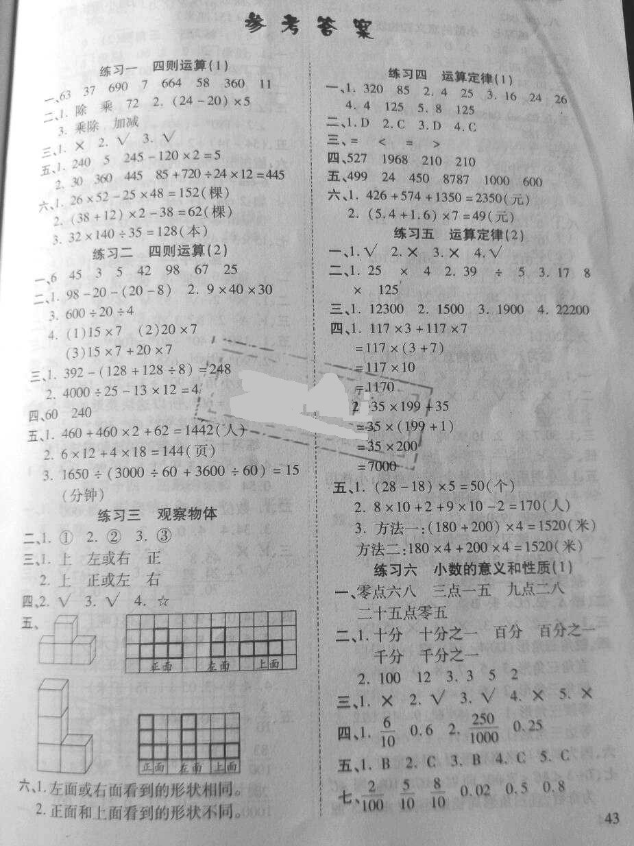 2018年暑假作业假期学习乐园四年级数学世界图书出版公司 参考答案第1页