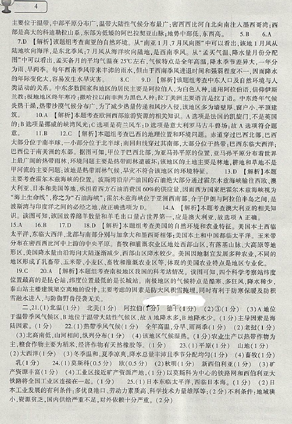 2018年暑假作业本七年级地理通用版大象出版社 参考答案第4页