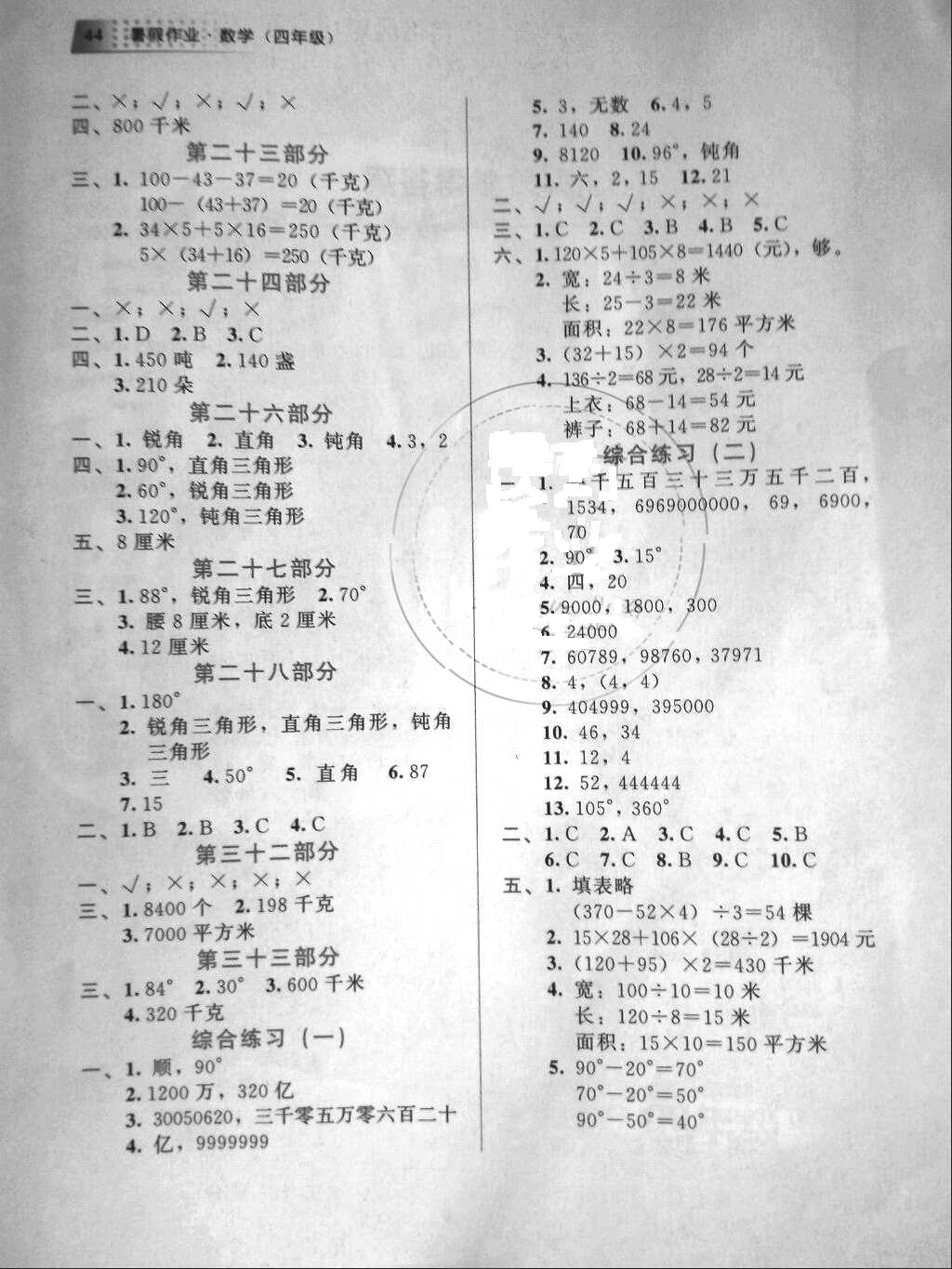 2018年暑假作业四年级数学教育科学出版社 参考答案第2页