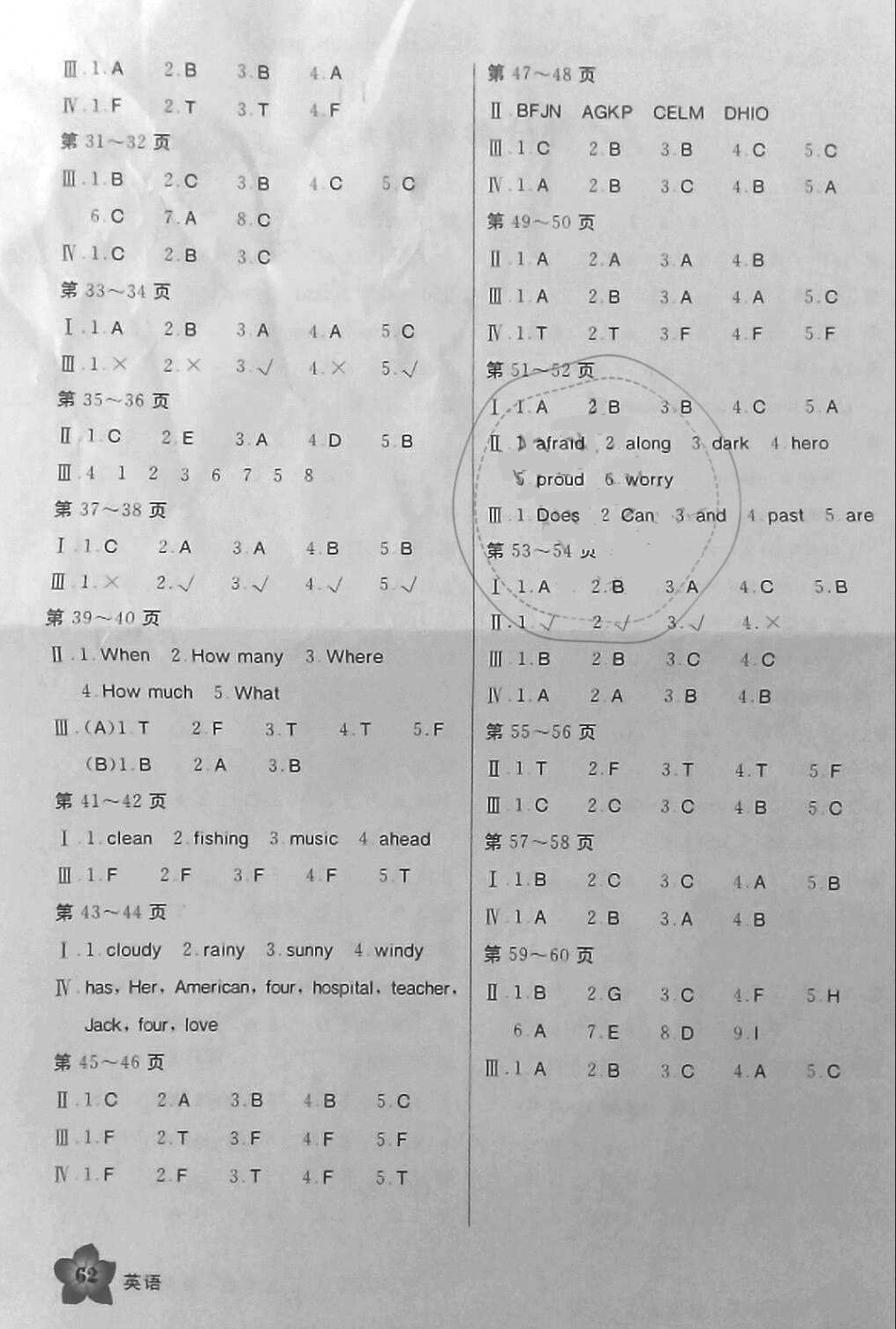 2018年新课堂假期生活暑假用书五年级英语外研版 第2页