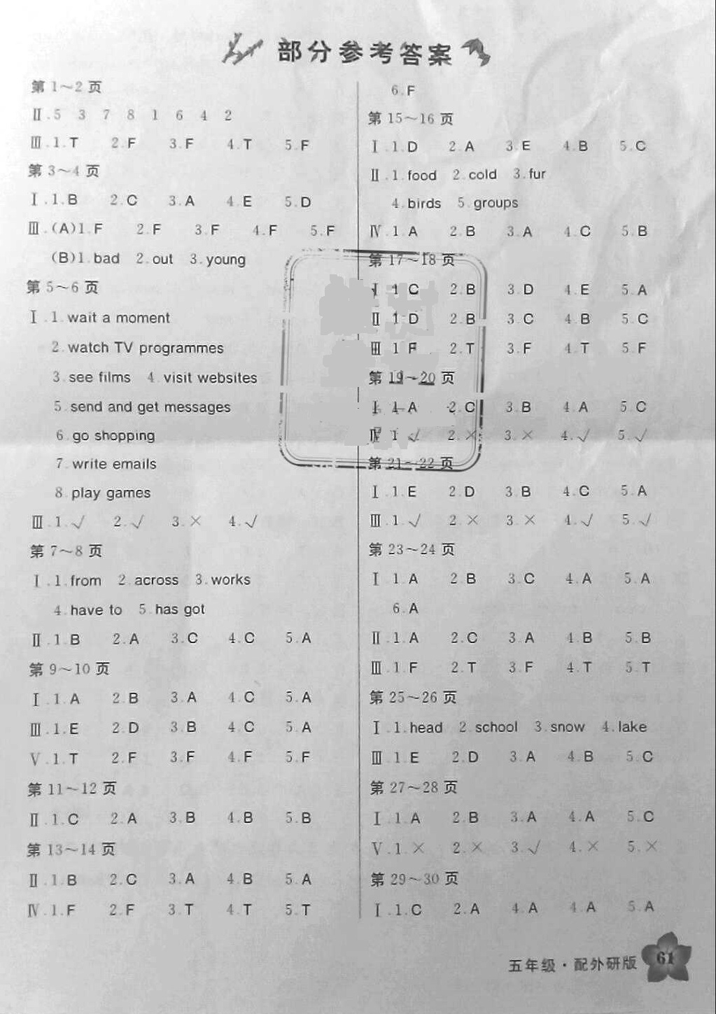 2018年新课堂假期生活暑假用书五年级英语外研版 第1页