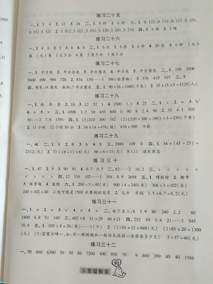 2018年一路领先暑假作业三年级数学 参考答案第5页