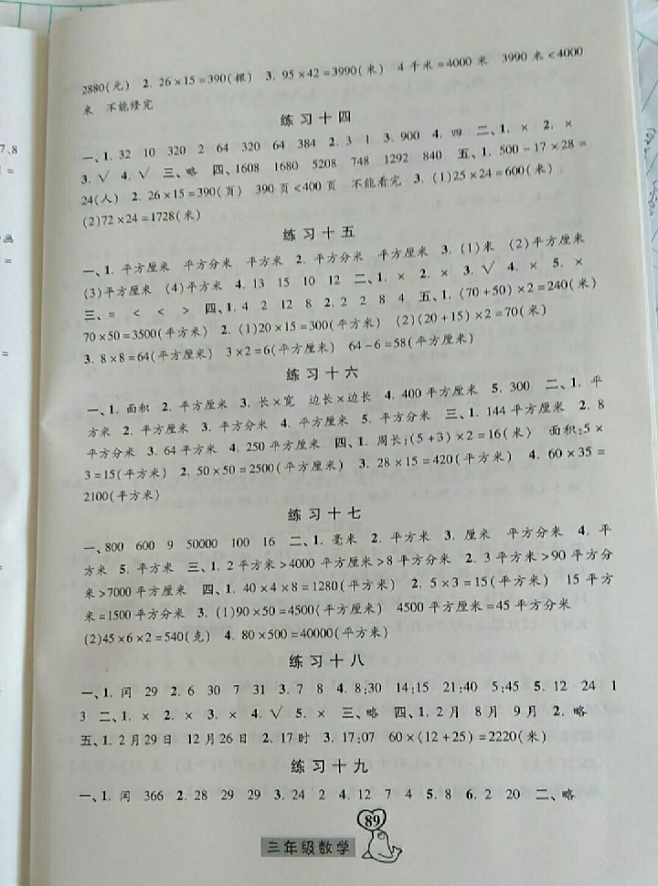 2018年一路領(lǐng)先暑假作業(yè)三年級數(shù)學(xué) 參考答案第3頁