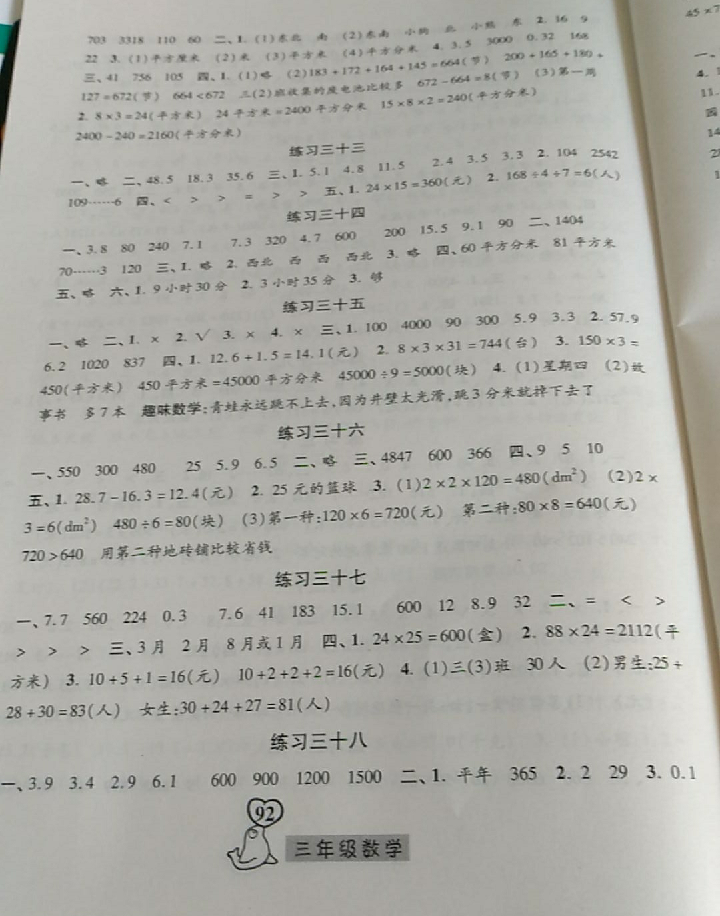 2018年一路领先暑假作业三年级数学 参考答案第6页