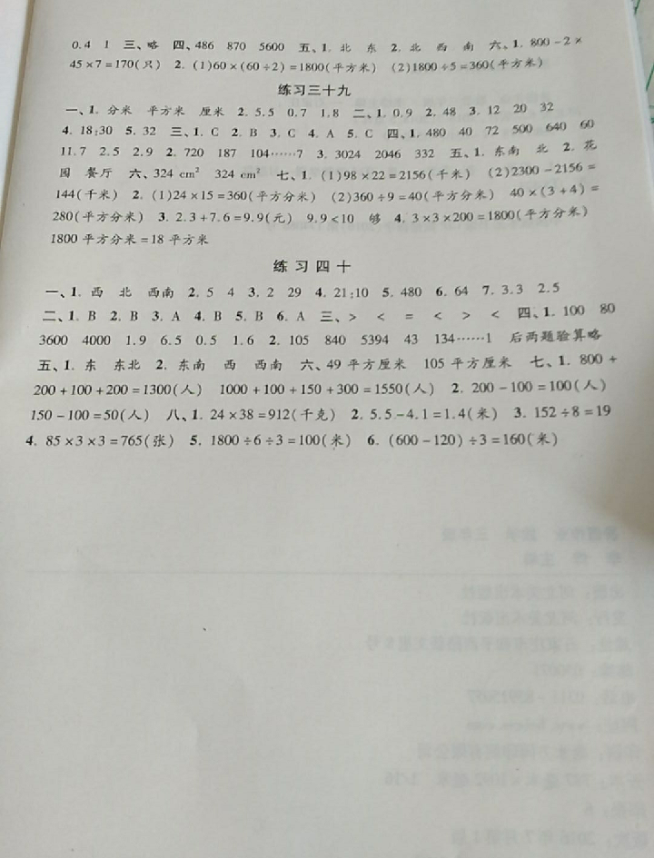 2018年一路領(lǐng)先暑假作業(yè)三年級數(shù)學(xué) 參考答案第7頁