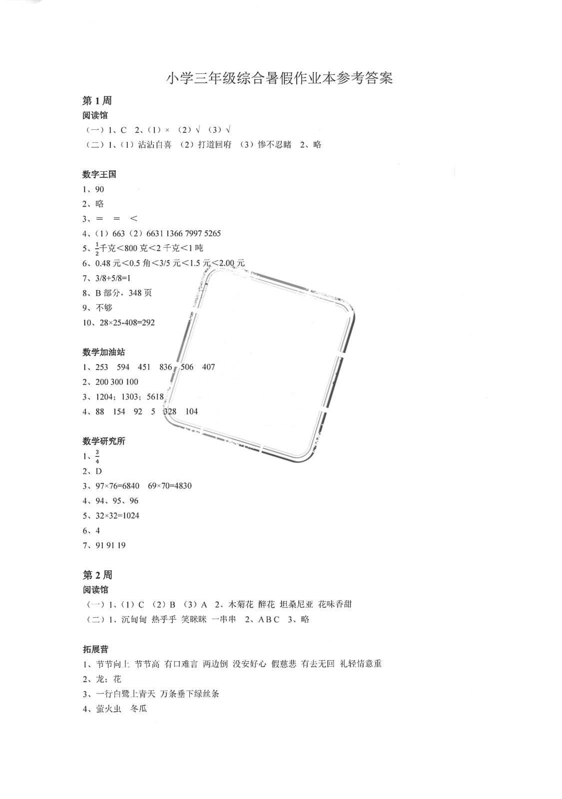 2018年小学综合暑假作业本三年级浙江教育出版社 第1页