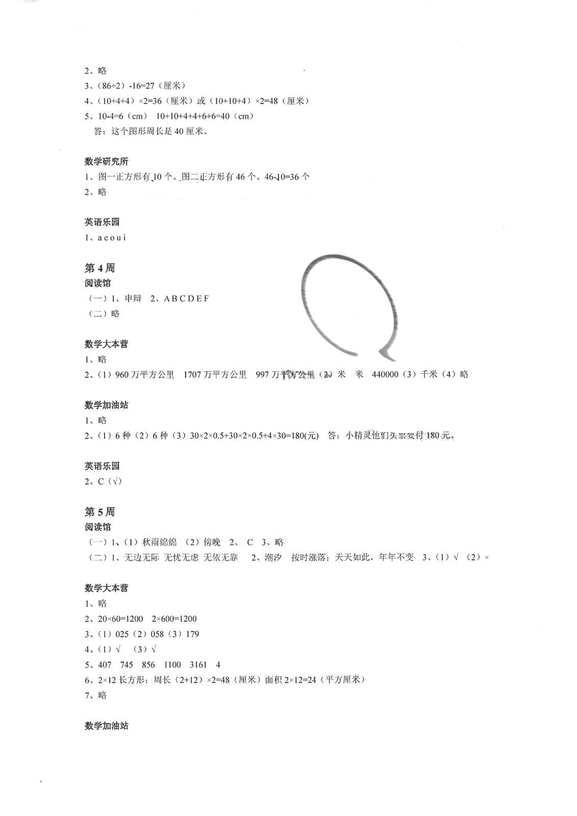 2018年小学综合暑假作业本三年级浙江教育出版社 第3页